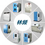 林頻儀器--做中國好環境試驗箱